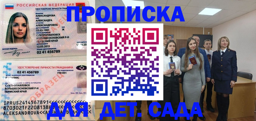 прописка 2025 в Феодосии