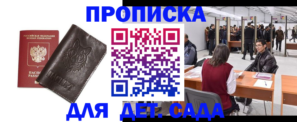 прописка штамп в Феодосии